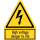 Selbstklebendes Warnkombischild für Elektrokennzeichnung "High Voltage danger to life"